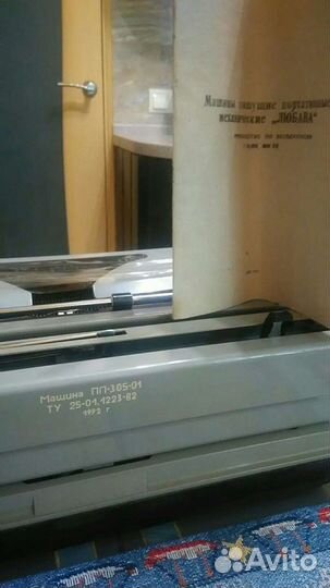 Пишущая машинка