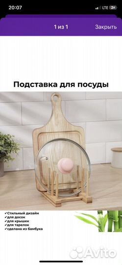 Подставка для посуды (крышки, доски)