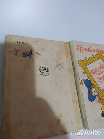 Открытки письма по сказке Приключения Незнайки