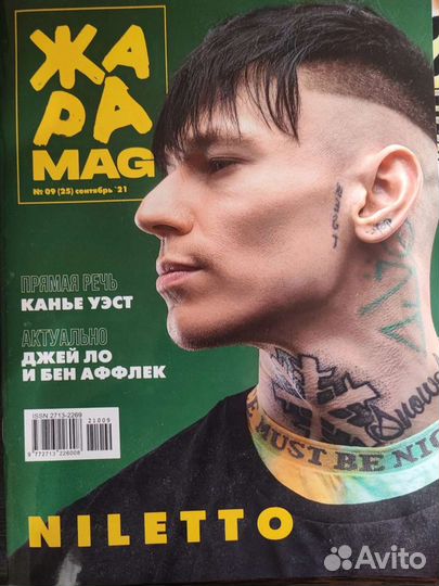 Журнал Жара MAG. Сентябрь 2021 Niletto