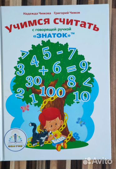 Книги для говорящей ручки знаток