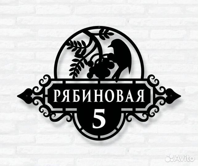 Указатель с адресом на дом