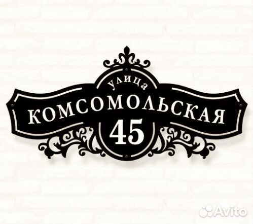 Адресные таблички на дом