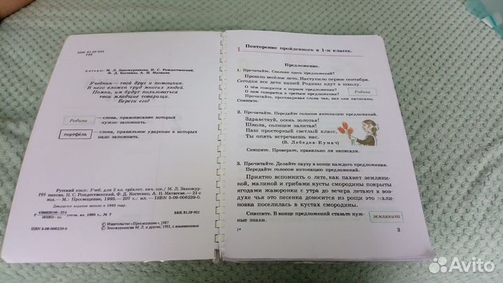 Русский язык 2класс, М.Л.Закожурникова, 1995 год