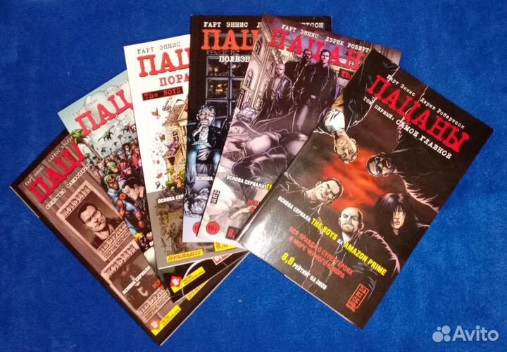 Комиксы Пацаны 1-6 том