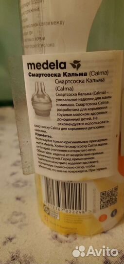 Бутылочка medela calma