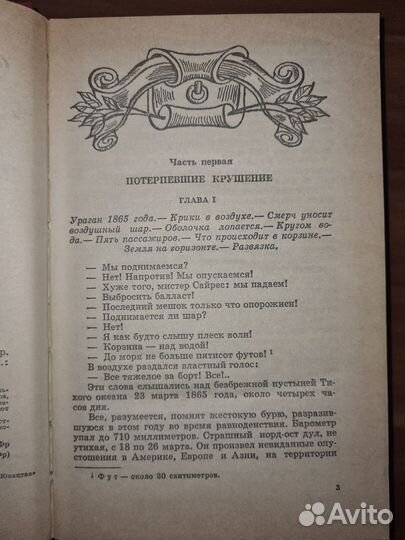 Жуль Верн. Таинственный остров