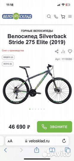 Велосипед Silverback Stride 275 Elite