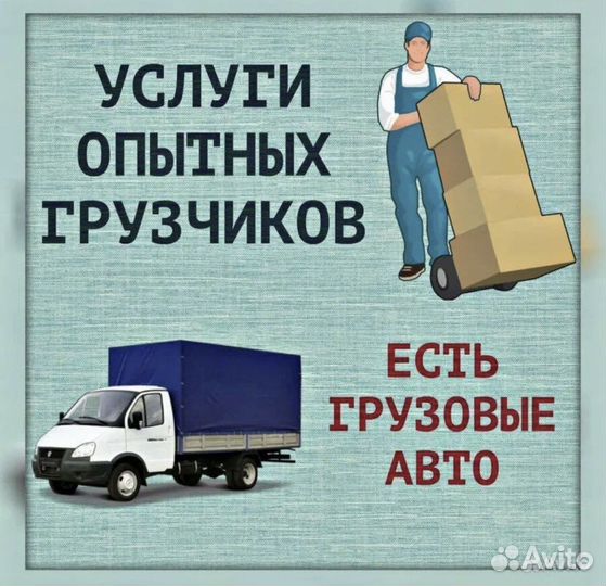 Грузчики на час разнорабочие