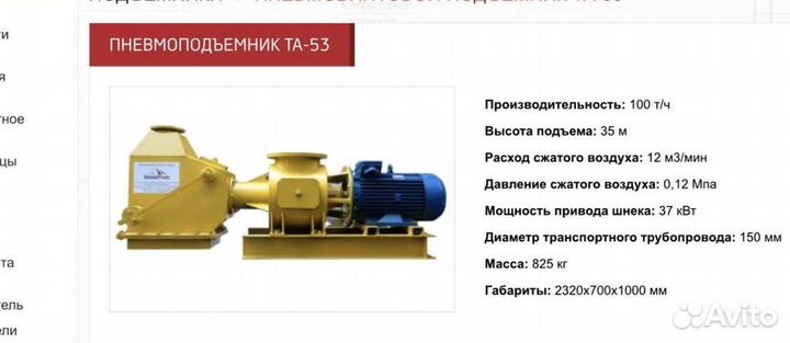 Пневмоподъемник для транспортировки сыпучих матери