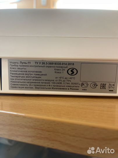 Прибор охранный Лунь11