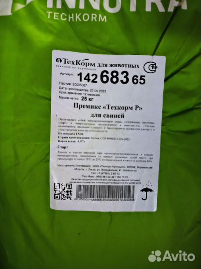 Премиксы иннутра