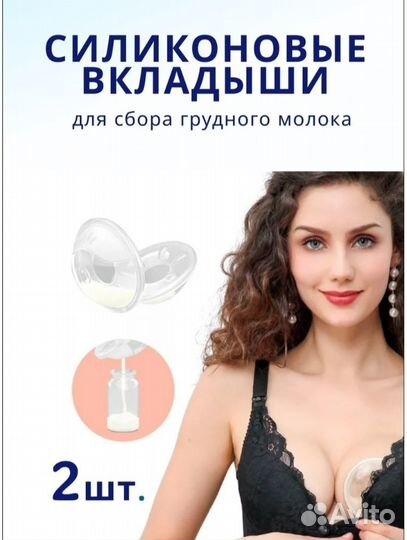 Новые Накладки на грудь для сбора молока
