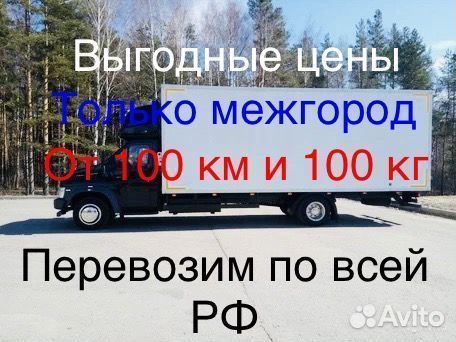 Грузоперевозки Газель 1 4 7 тонн от 200 км