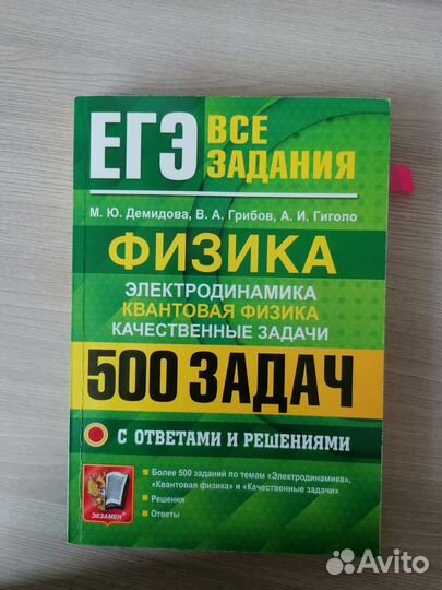 Задачники по физике, М.Ю.Демидова,2021-2022