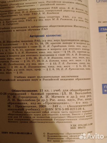 Обществознание. 11 класс. Боголюбов