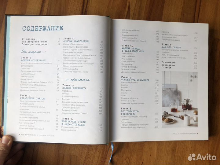 Фудфотография: от теории к практике