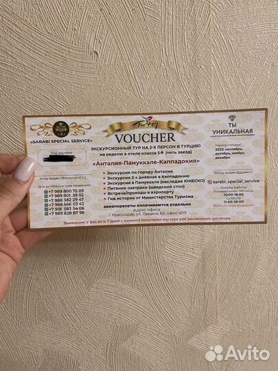 Ваучер в турцию
