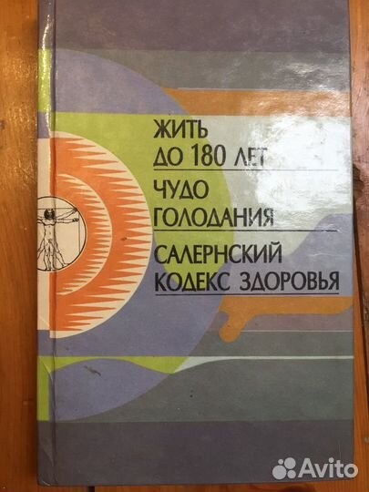 Жить до 180 лет