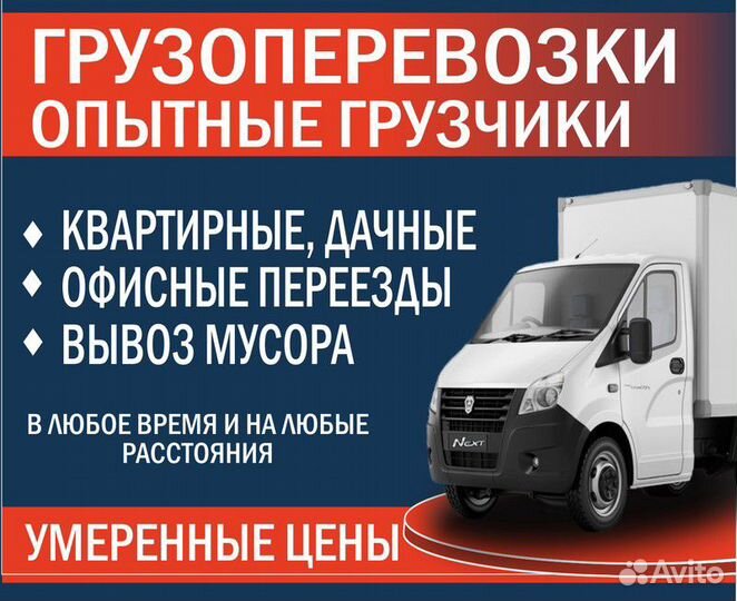 Переезды. Грузоперевозки