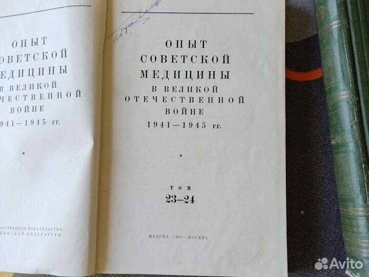 Опыт Советской медицины в ВОВ 1950 год