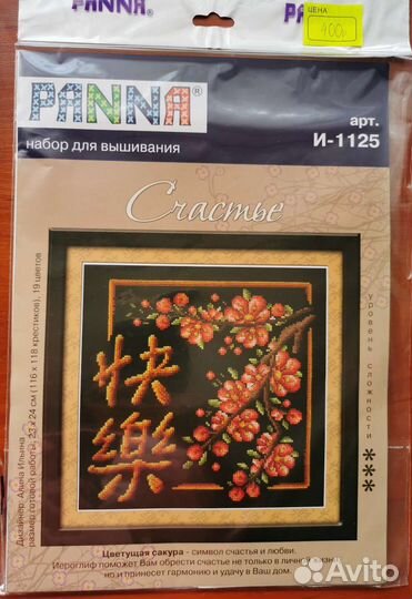Набор для вышивания