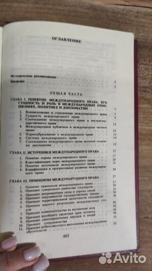 Международное право книга