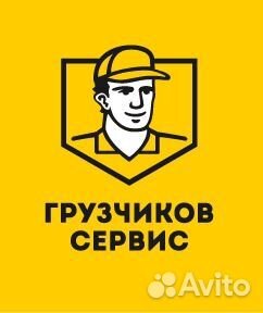 Подработка. Грузчик