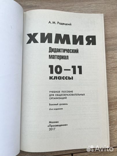 Учебные пособие по химии 10-11 кл. и ОГЭ/ЕГЭ