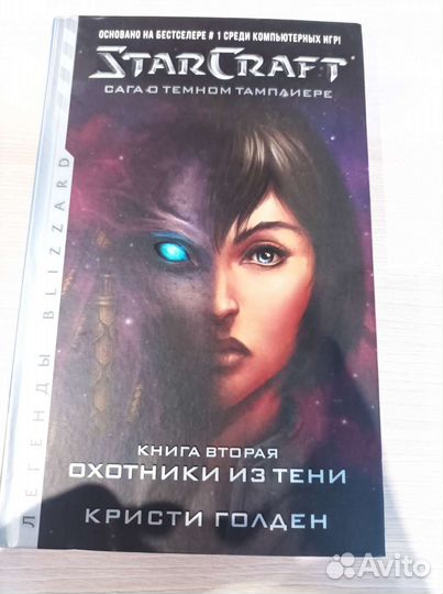 Книги StarCraft