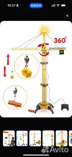 Подъемный кран на пульте управления 128 см