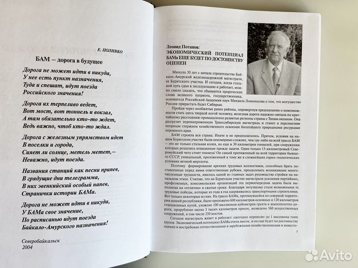 Книга про Байкало-Амурскую магистраль