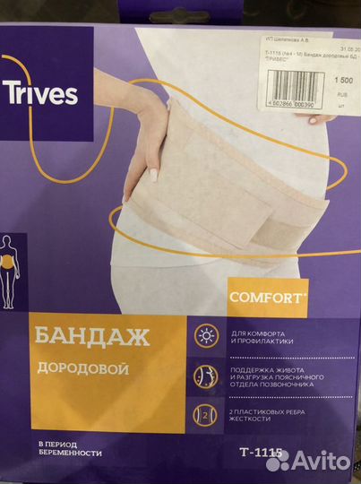 Бандаж для беременных