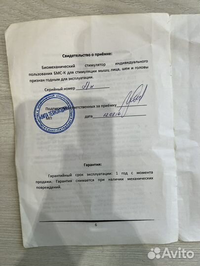 Биомеханический стимулятор 