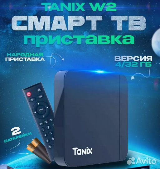Тв-приставка Tanix W2 4/32 гб прошита 5600 каналов