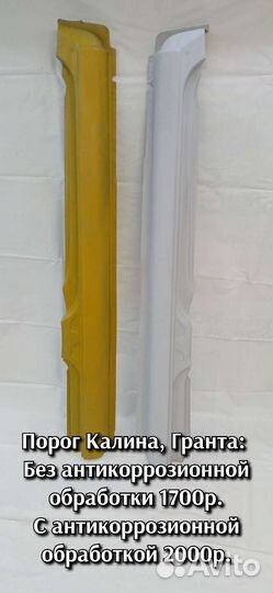 Пороги Калина Гранта Кузовные детали