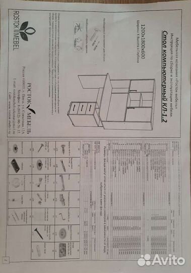 Письменный стол