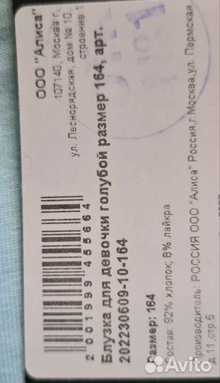 Nota Bene новая Блузка школьная, р. 164