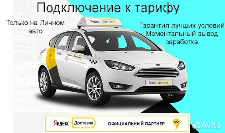 Подработка курьером Яндекс не аренда лучшие услови
