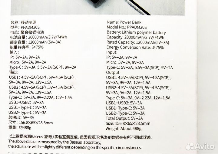 Baseus 20000 mAh аккумулятор - powerbank