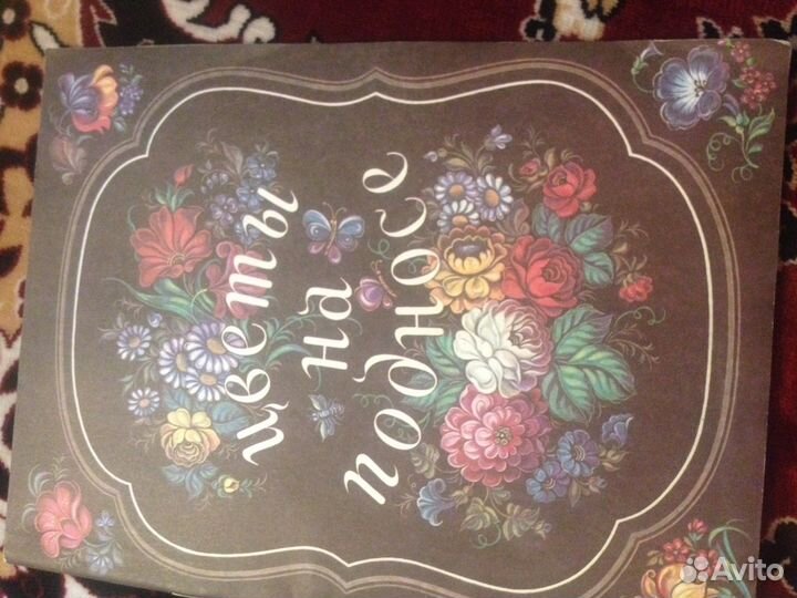 Книга Цветы на подносе