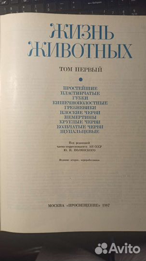 Энциклопедии Жизнь животных 2 тома