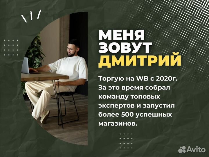 Wildberries: готовый магазин в продаже