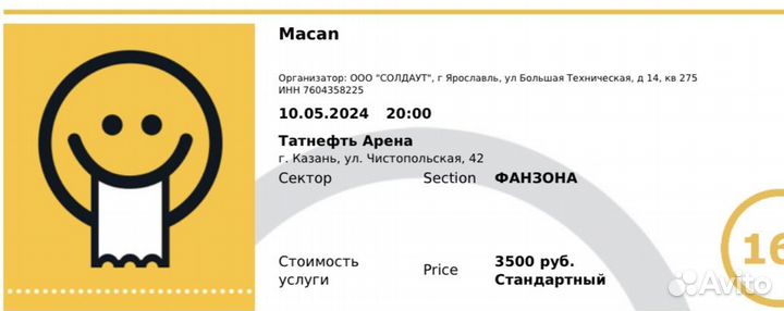 Билеты на концерт macan