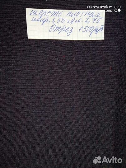 Отрезы шерсти СССР