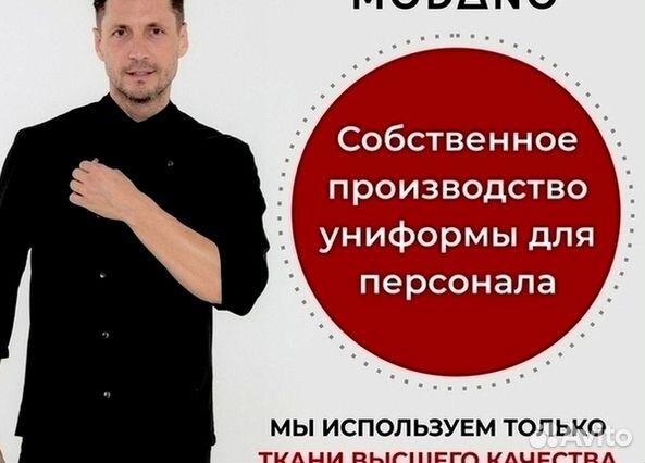 Китель поварской с вышивкой оптом