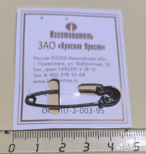 Булавка (оберег) 1) посеребрение 2) позолота 4см