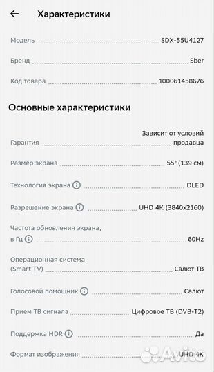 Умный телевизор Sber 4K SDX 55, чёрный