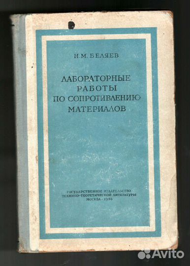 Сопротивление материалов