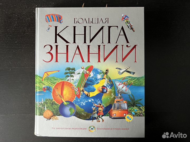 Энциклопедия 